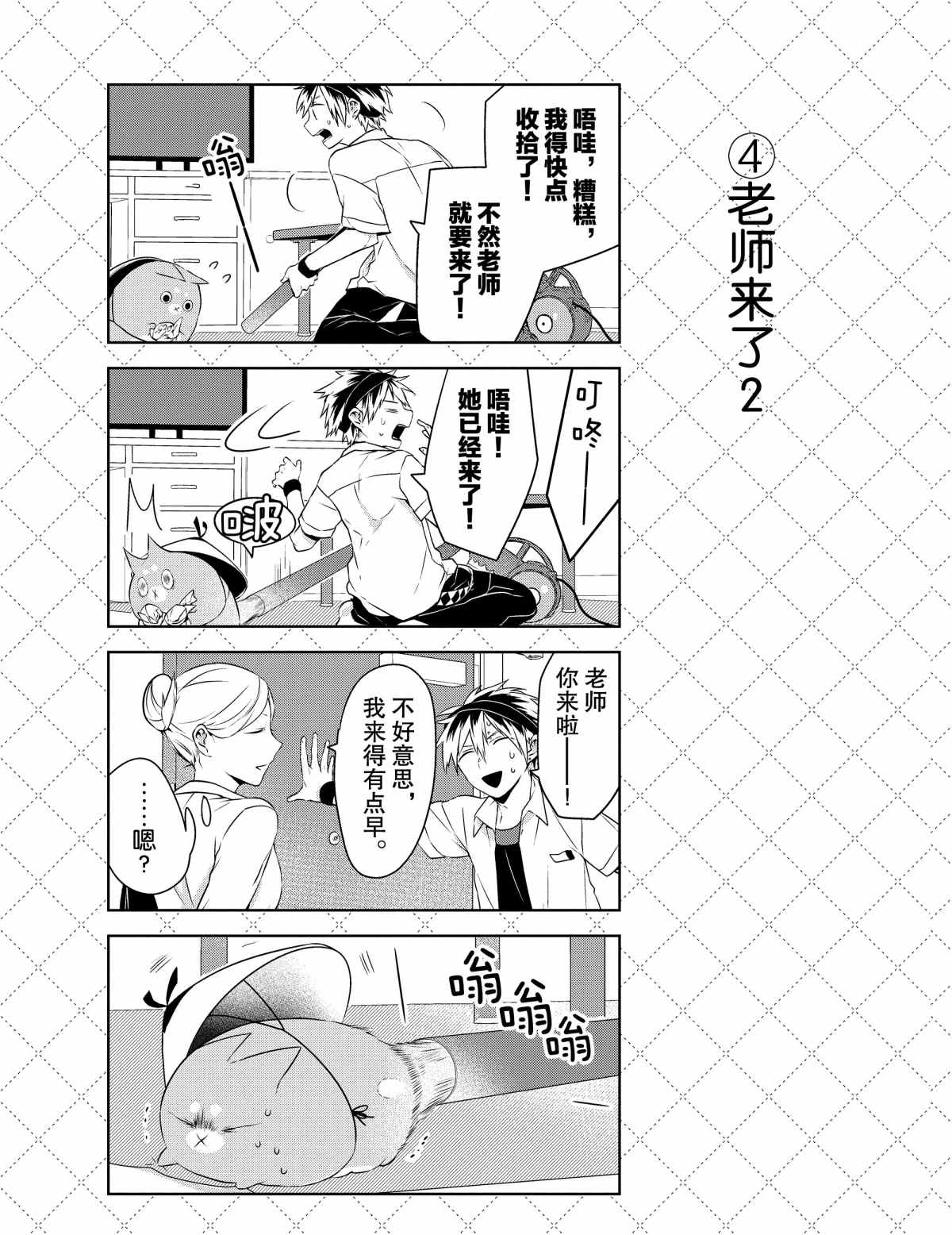 嫁给非人类11漫画,第26话5图
