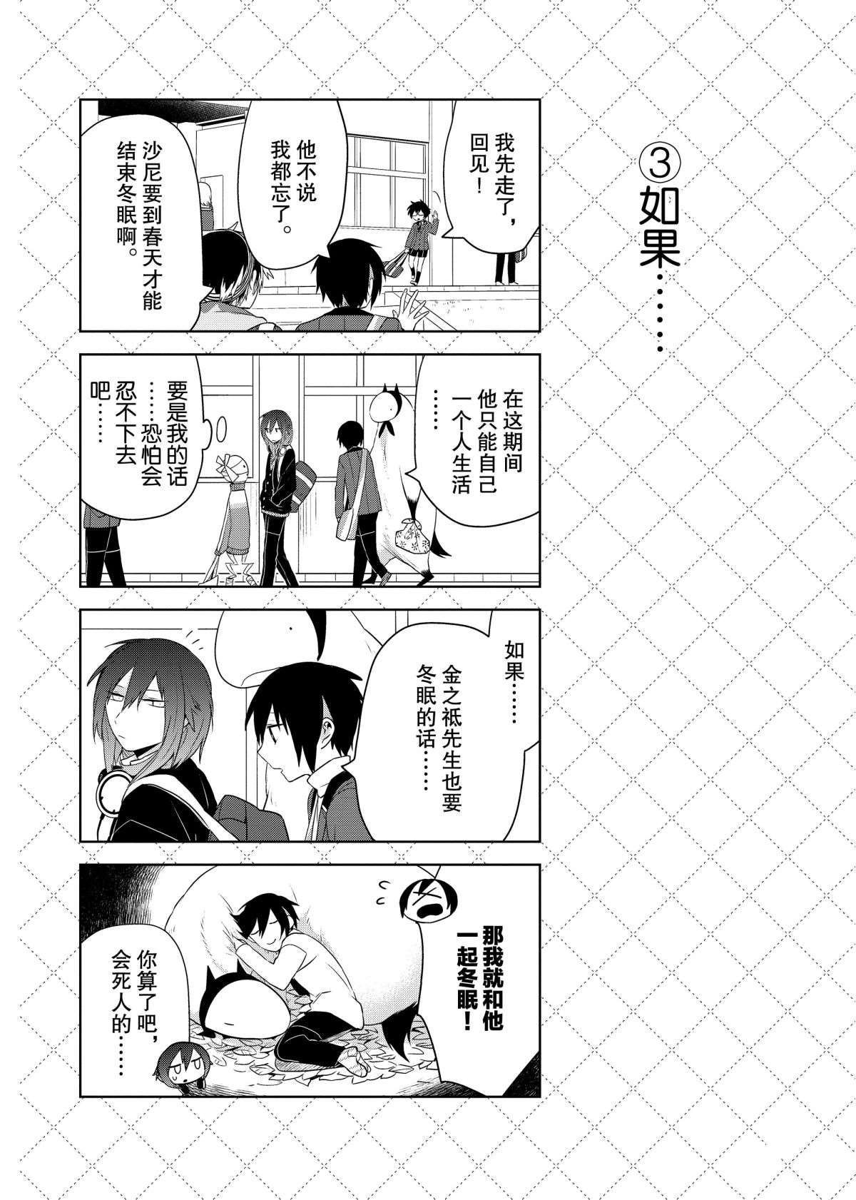 嫁给非人类11漫画,第58话4图