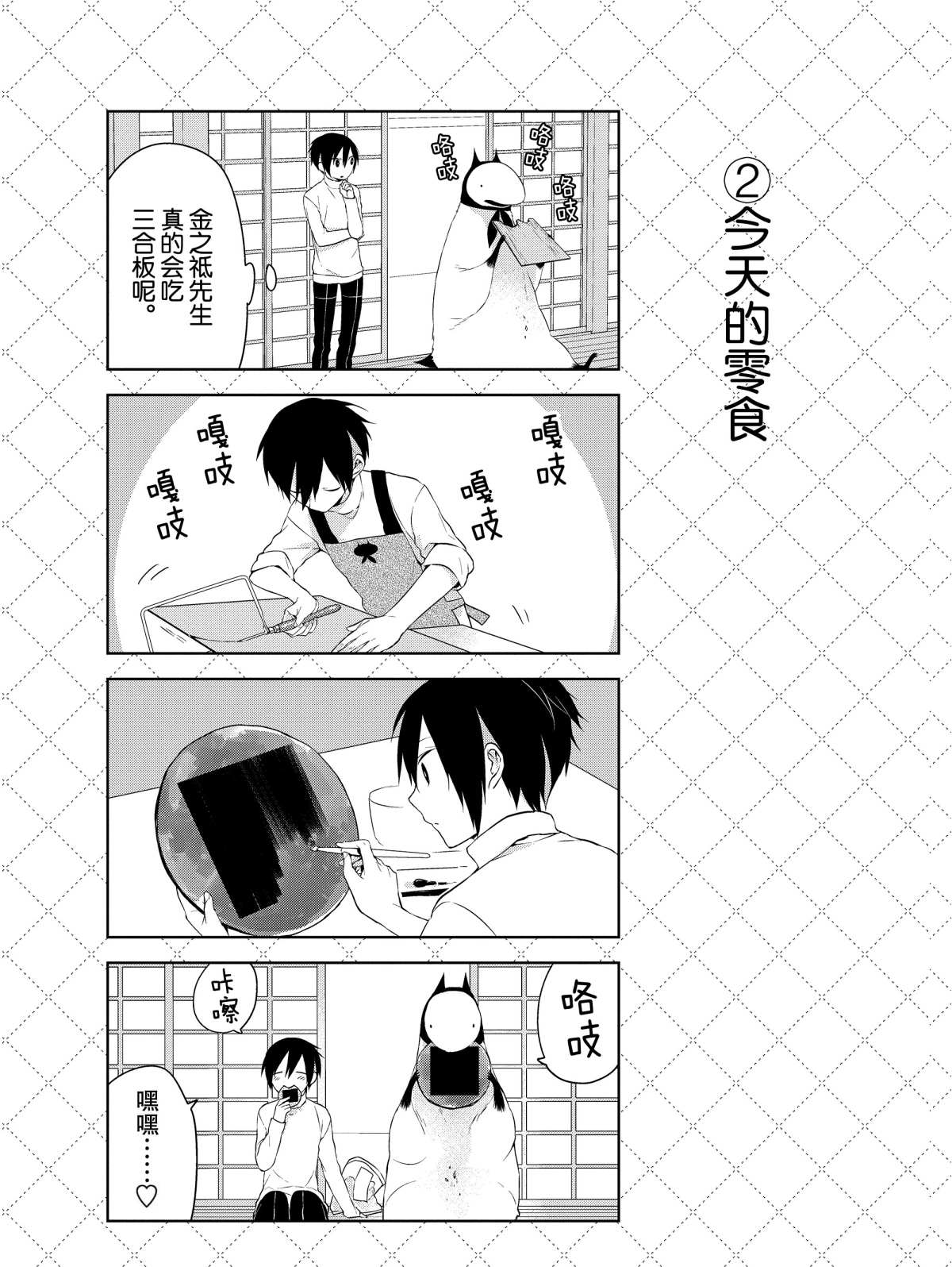 嫁给非人类11漫画,第12.5话3图