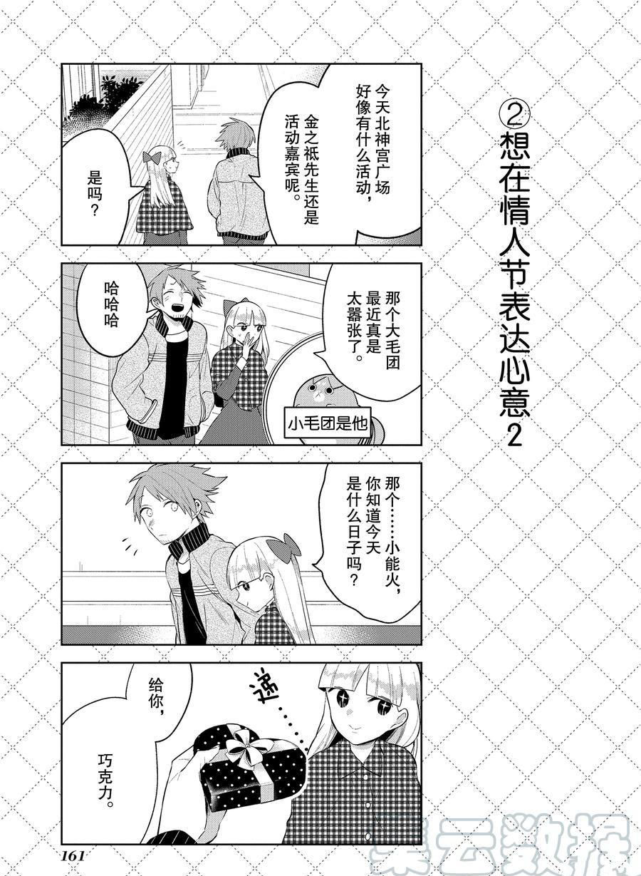 嫁给非人类11漫画,第110.5话3图