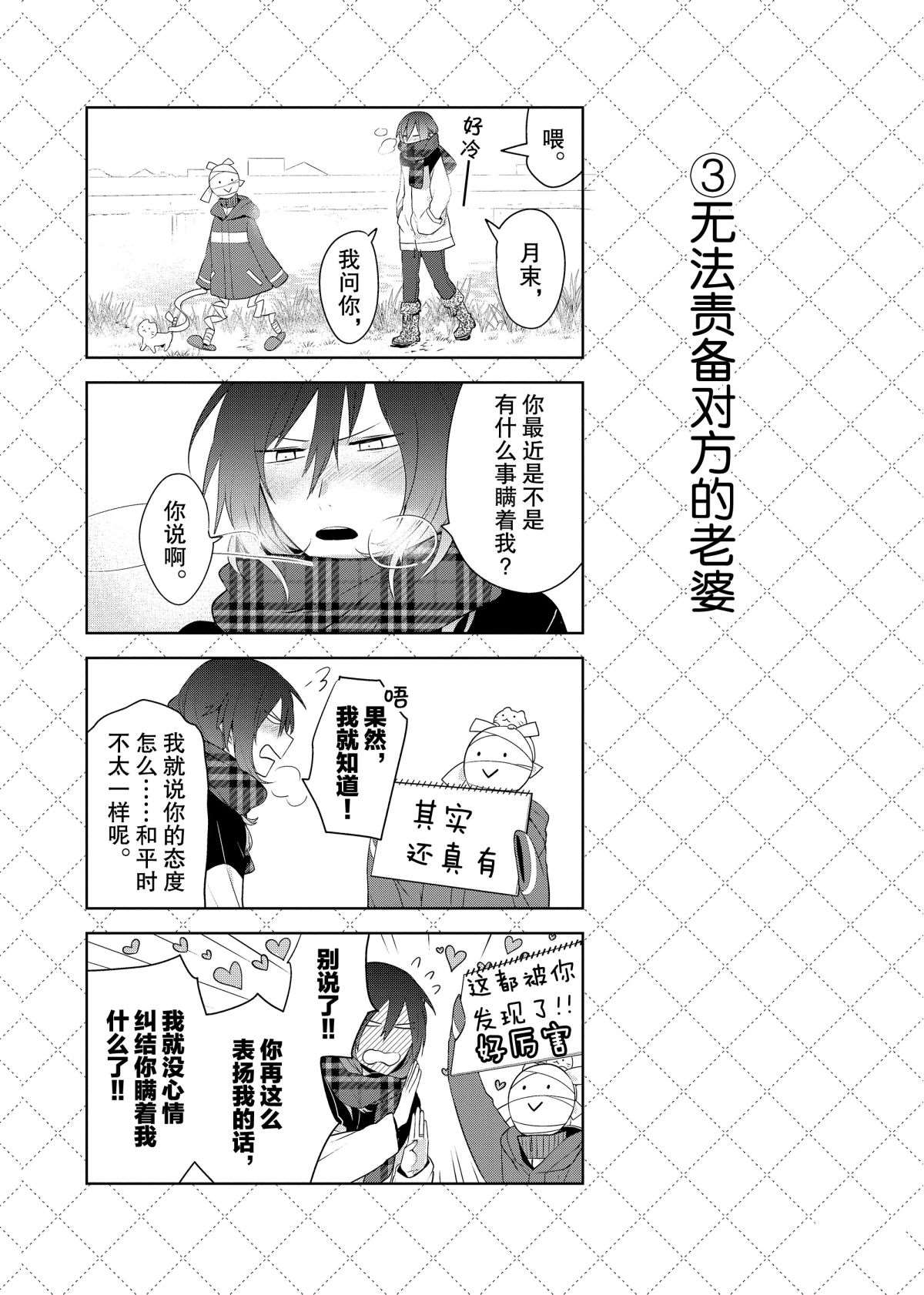 嫁给非人类11漫画,第59话4图