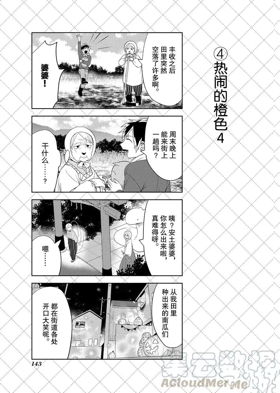 嫁给非人类11漫画,第97.5话5图
