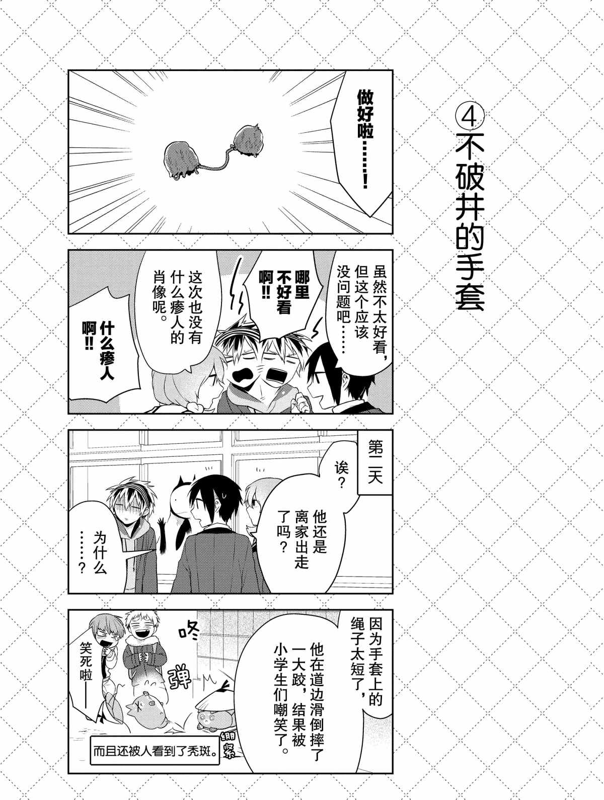 嫁给非人类11漫画,第38话5图