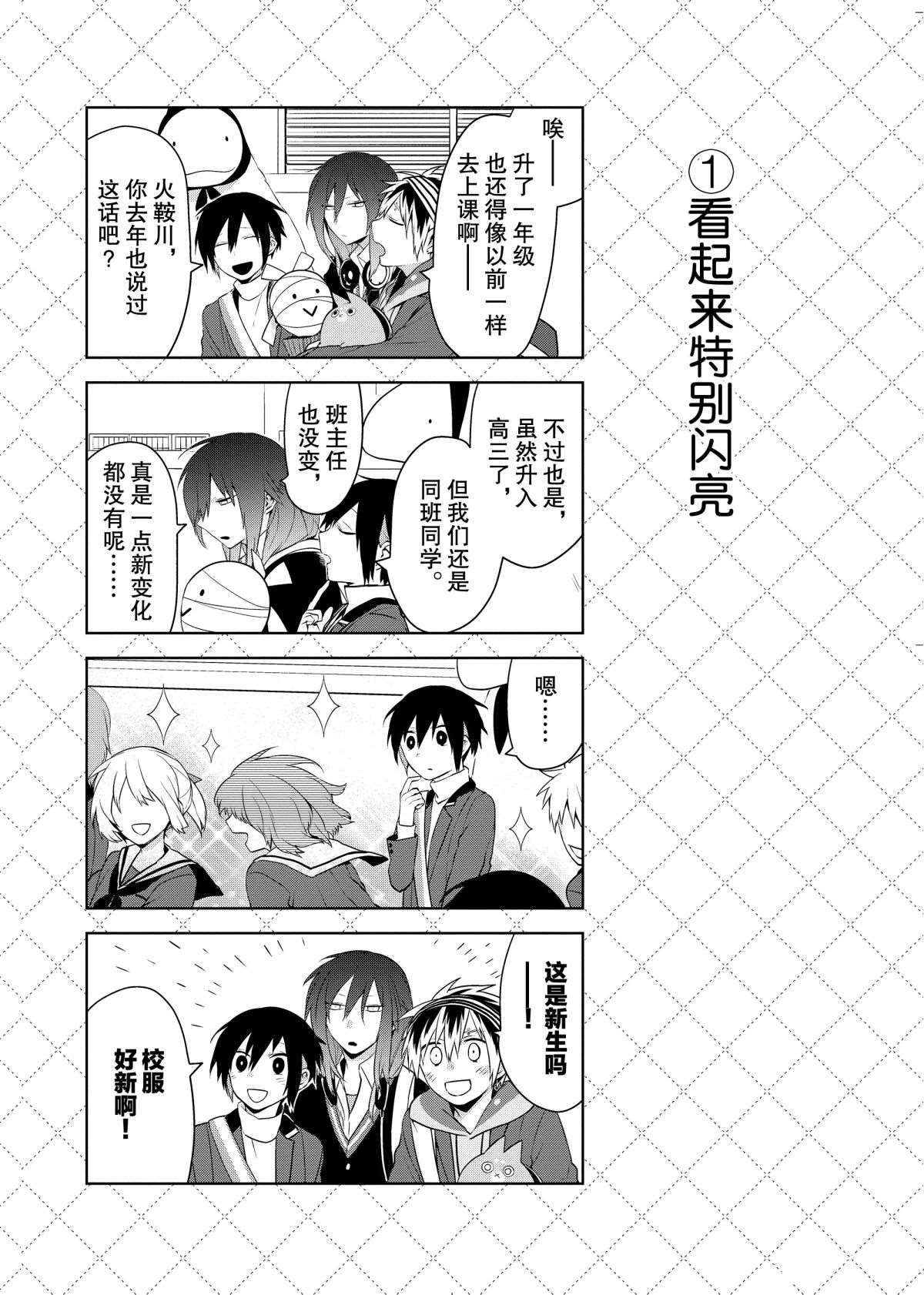 嫁给非人类11漫画,第44话2图
