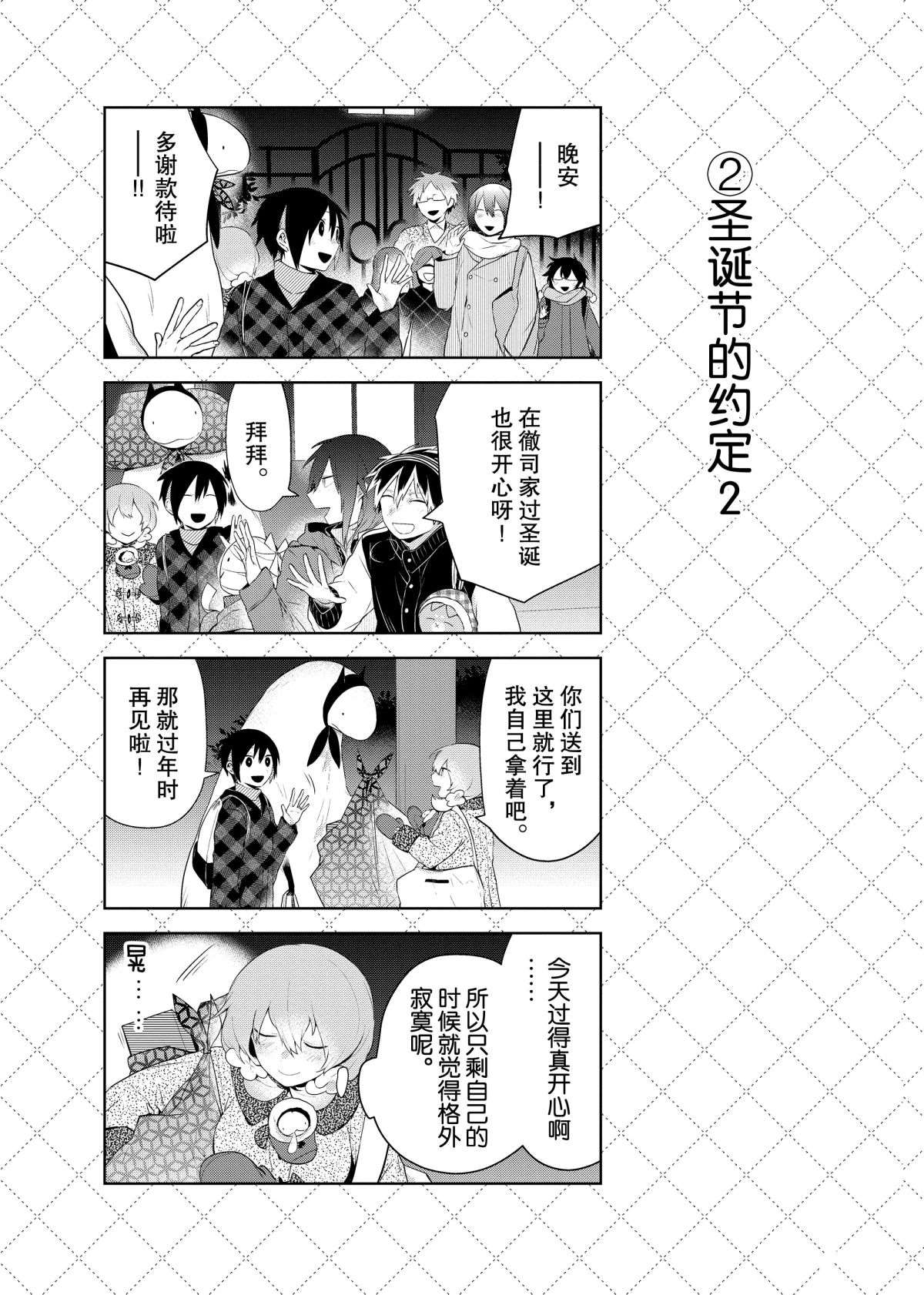 嫁给非人类11漫画,第60.5话3图