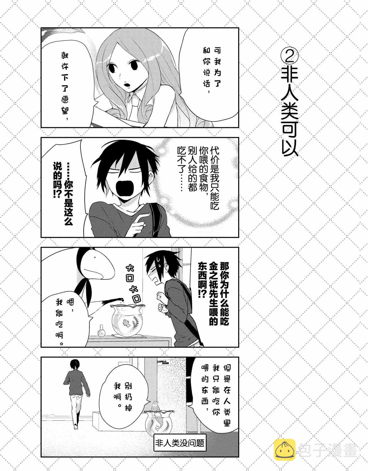 嫁给非人类11漫画,第35话3图