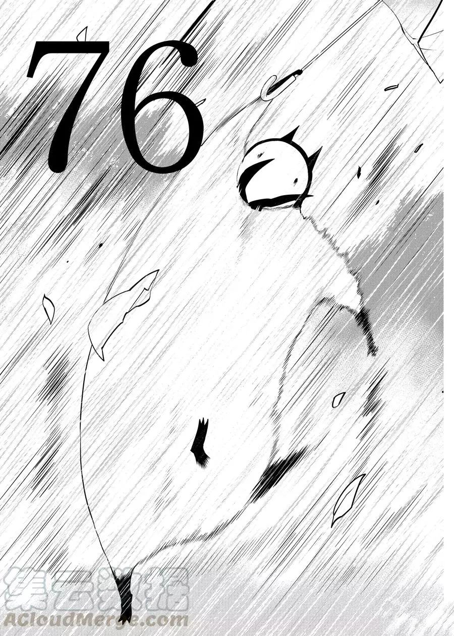 嫁给非人类11漫画,第76话1图