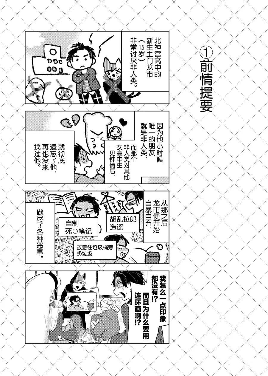 嫁给非人类11漫画,第90话2图
