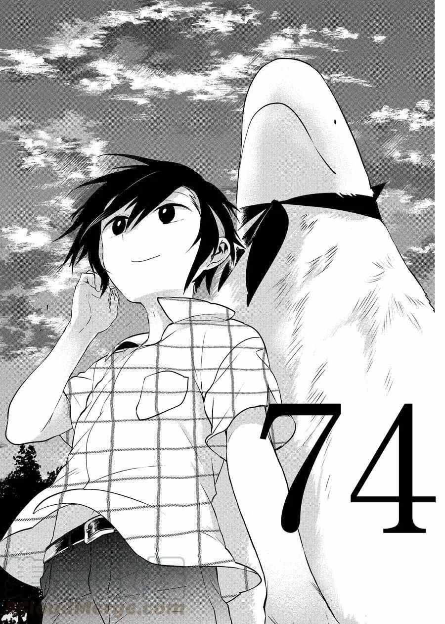 嫁给非人类丈夫漫画,第74话1图