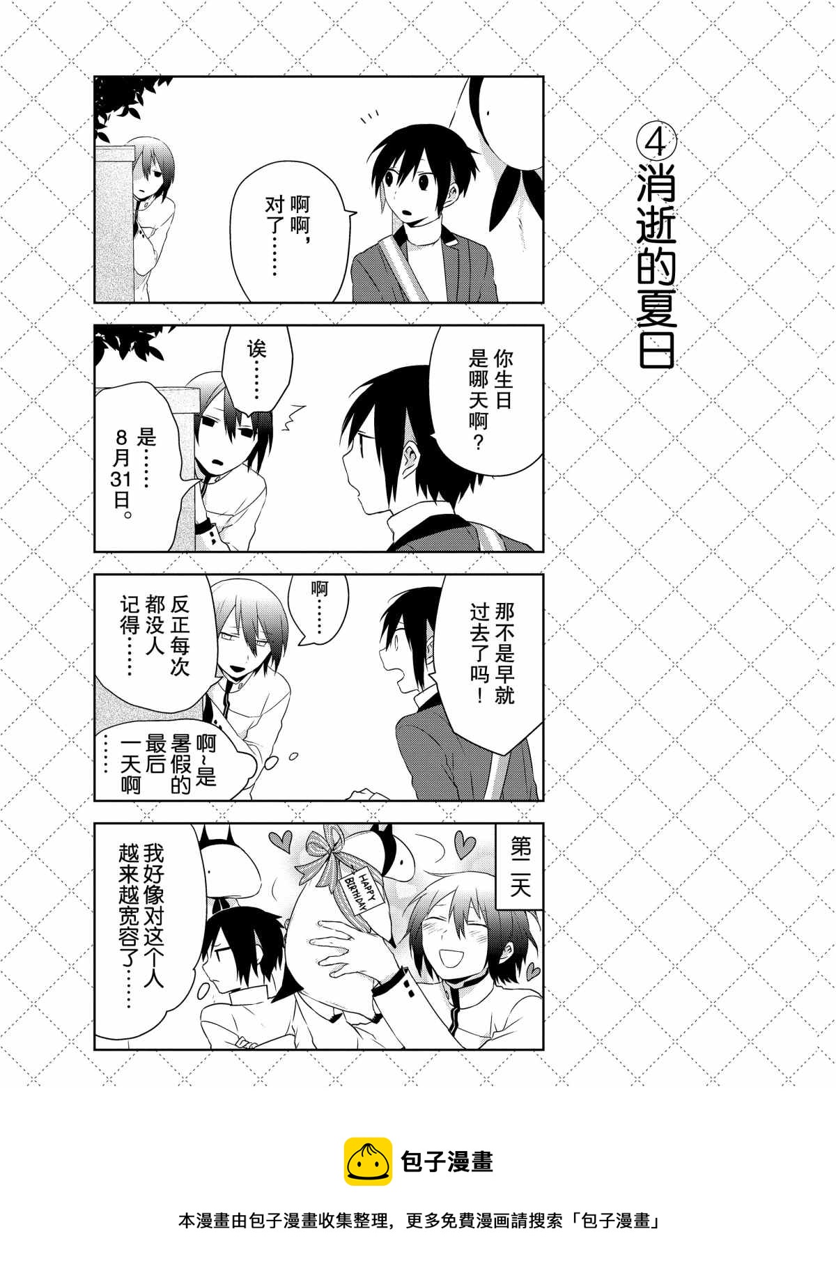 嫁给非人类11漫画,第33.5话5图