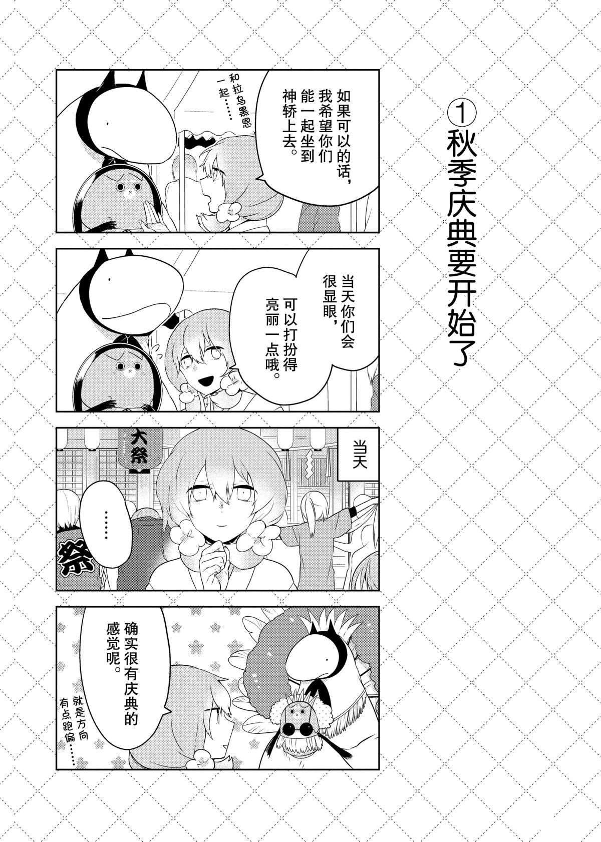 嫁给非人类11漫画,第54.5话2图