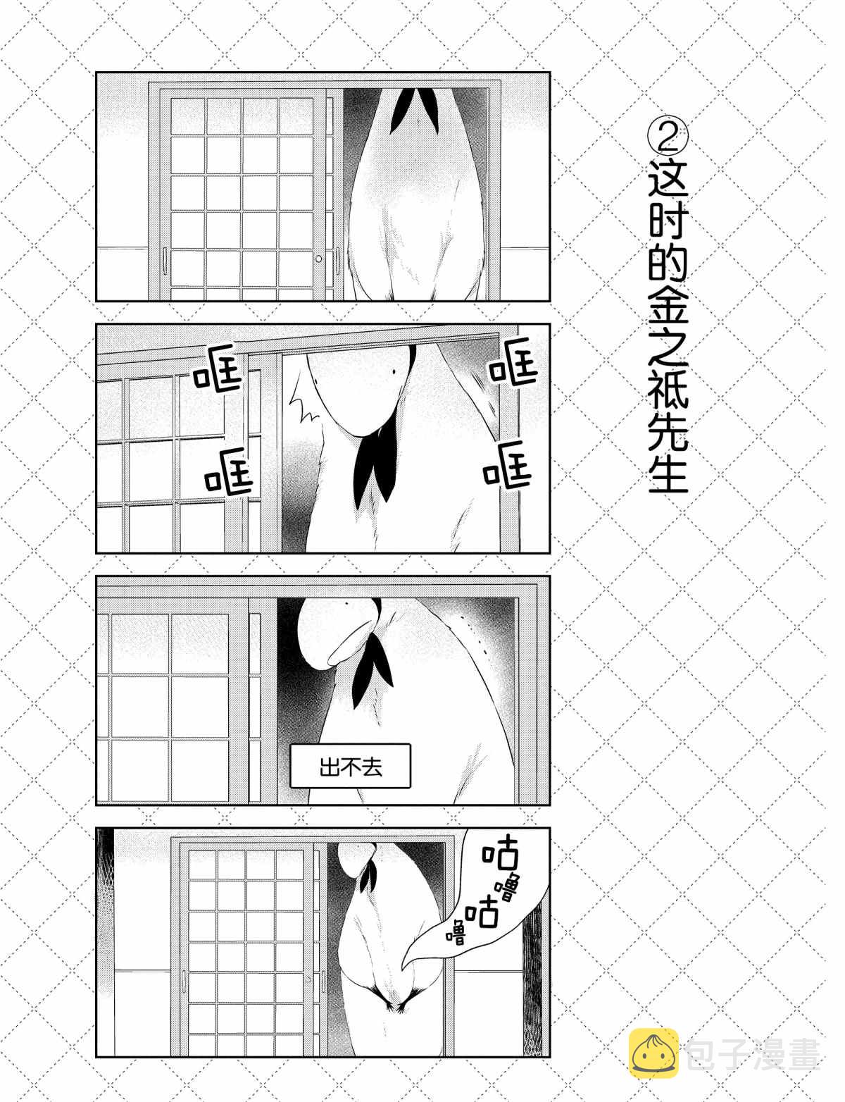 嫁给非人类有几季漫画,第34话3图
