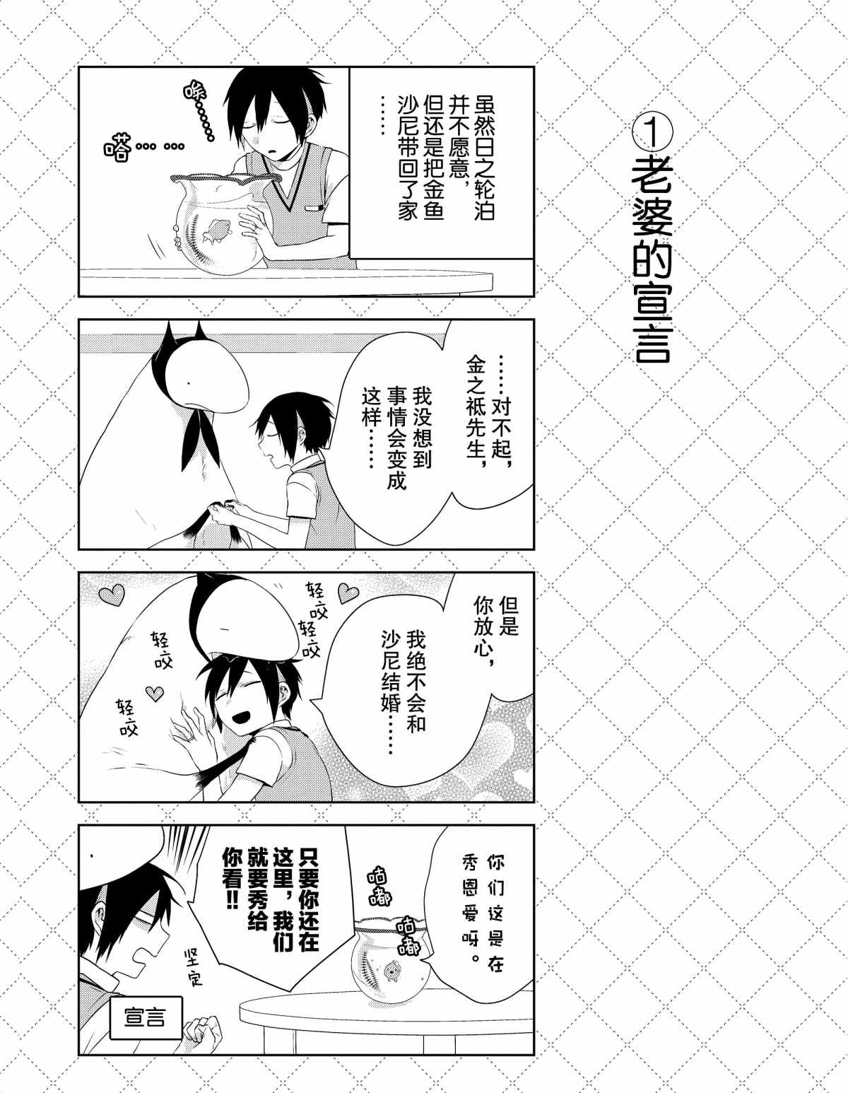 嫁给非人类有几季漫画,第33话2图