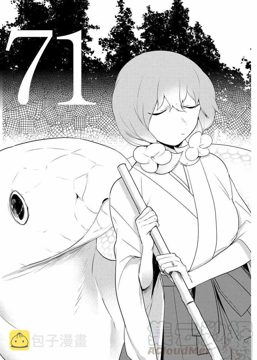 嫁给非人类有几季漫画,第71话1图