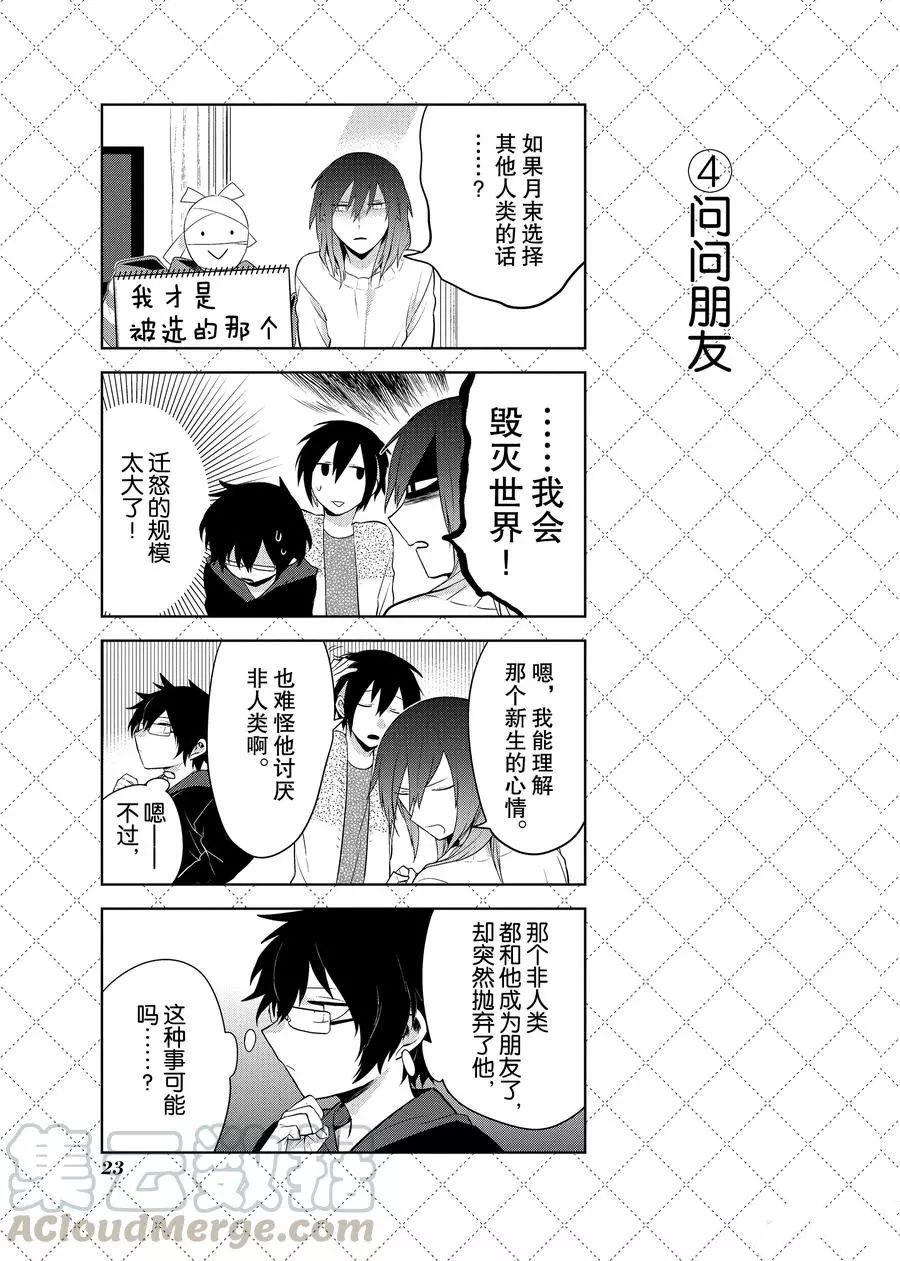 嫁给非人类11漫画,第90话5图