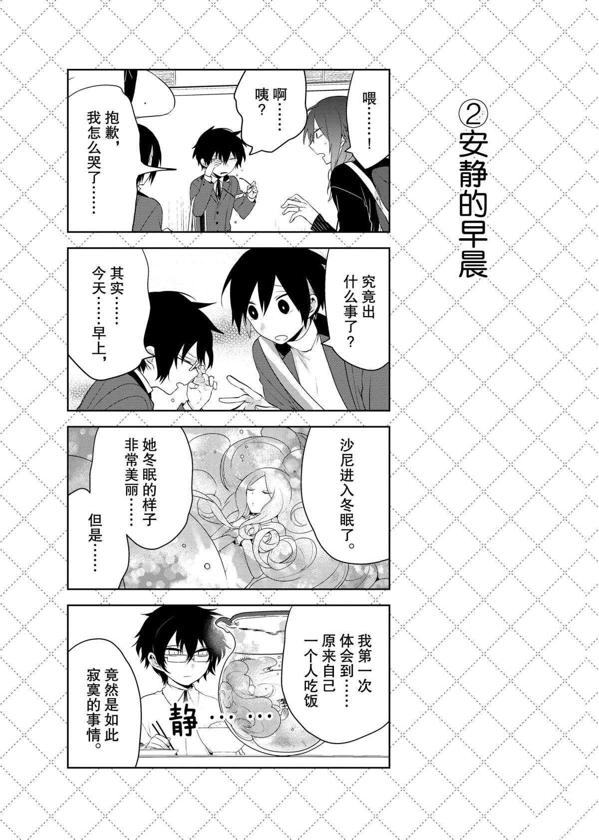 嫁给非人类11漫画,第58话3图