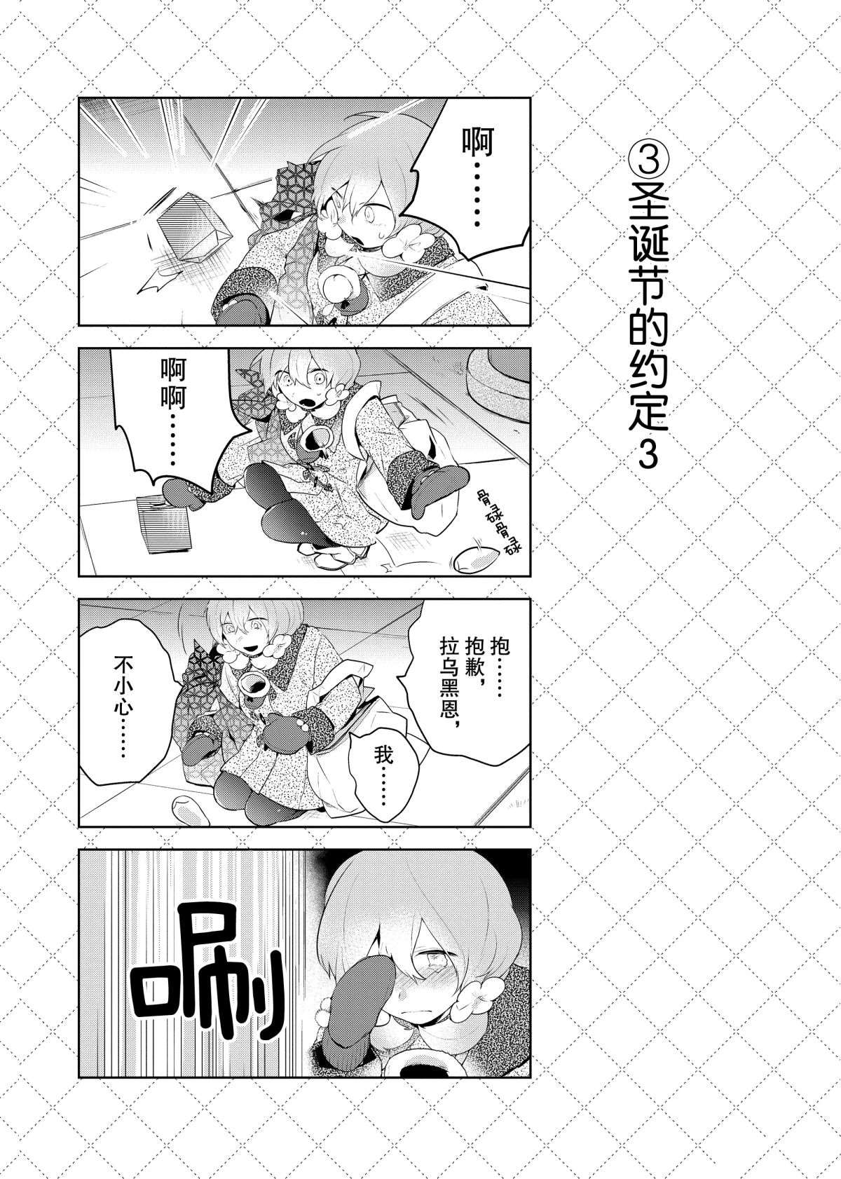 嫁给非人类11漫画,第60.5话4图