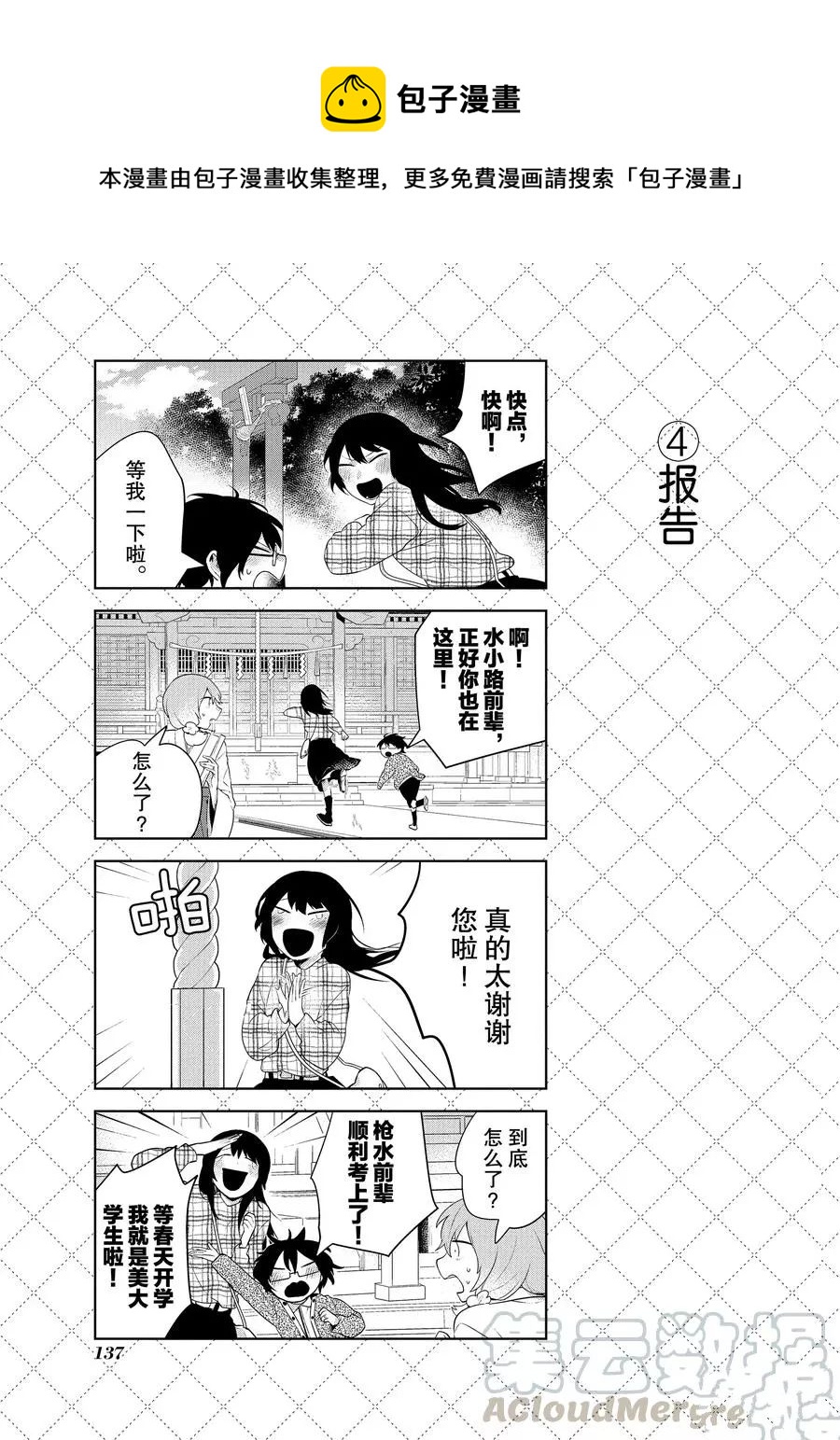嫁给非人类11漫画,第87话5图