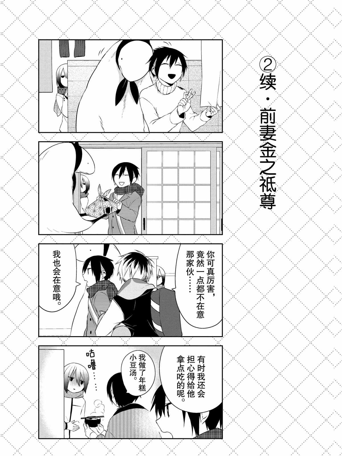 嫁给非人类11漫画,第18话3图