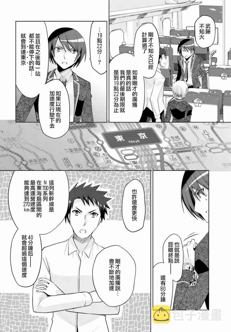 绯弹的亚里亚漫画,85话2图