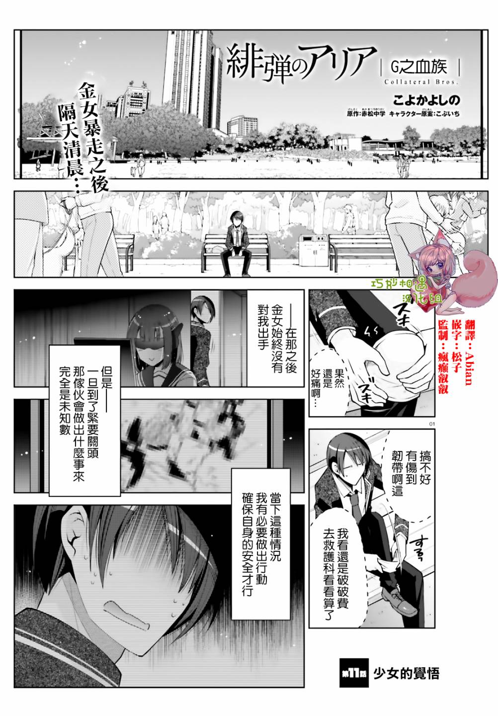 绯弹的亚里亚第一季免费观看完整版中文版漫画,112话1图