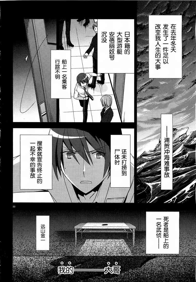 绯弹的亚里亚漫画,9话3图