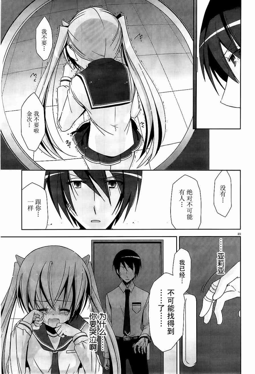 绯弹的亚里亚漫画,15话3图