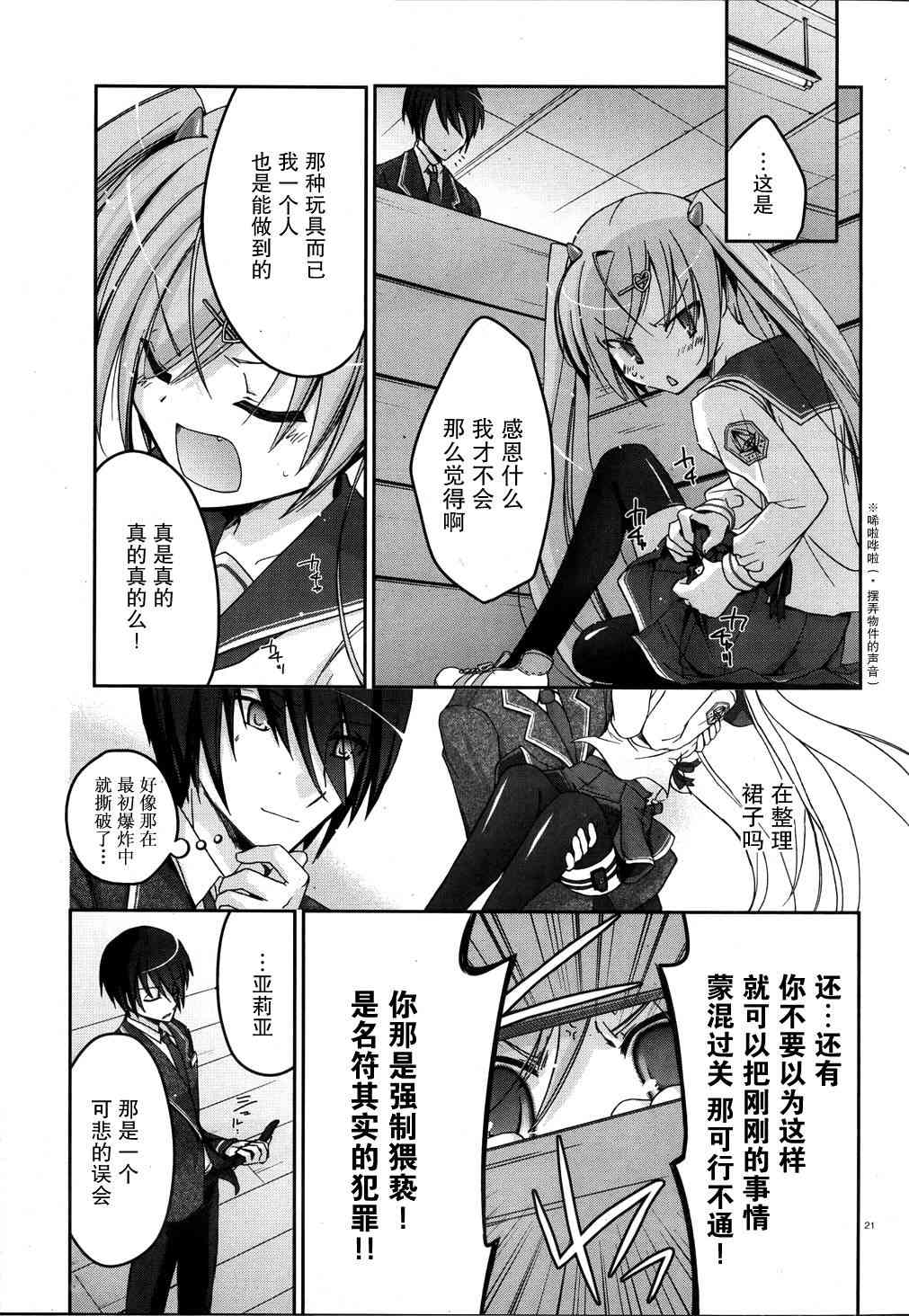 绯弹的亚里亚漫画,2话1图