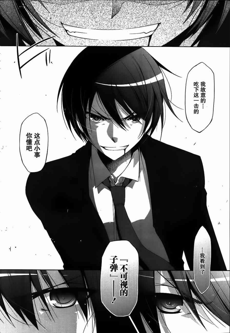 绯弹的亚里亚漫画,54话2图
