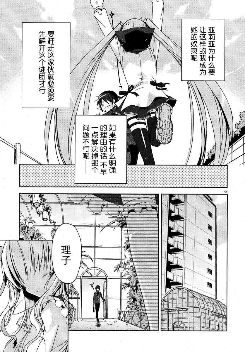 绯弹的亚里亚漫画,6话5图