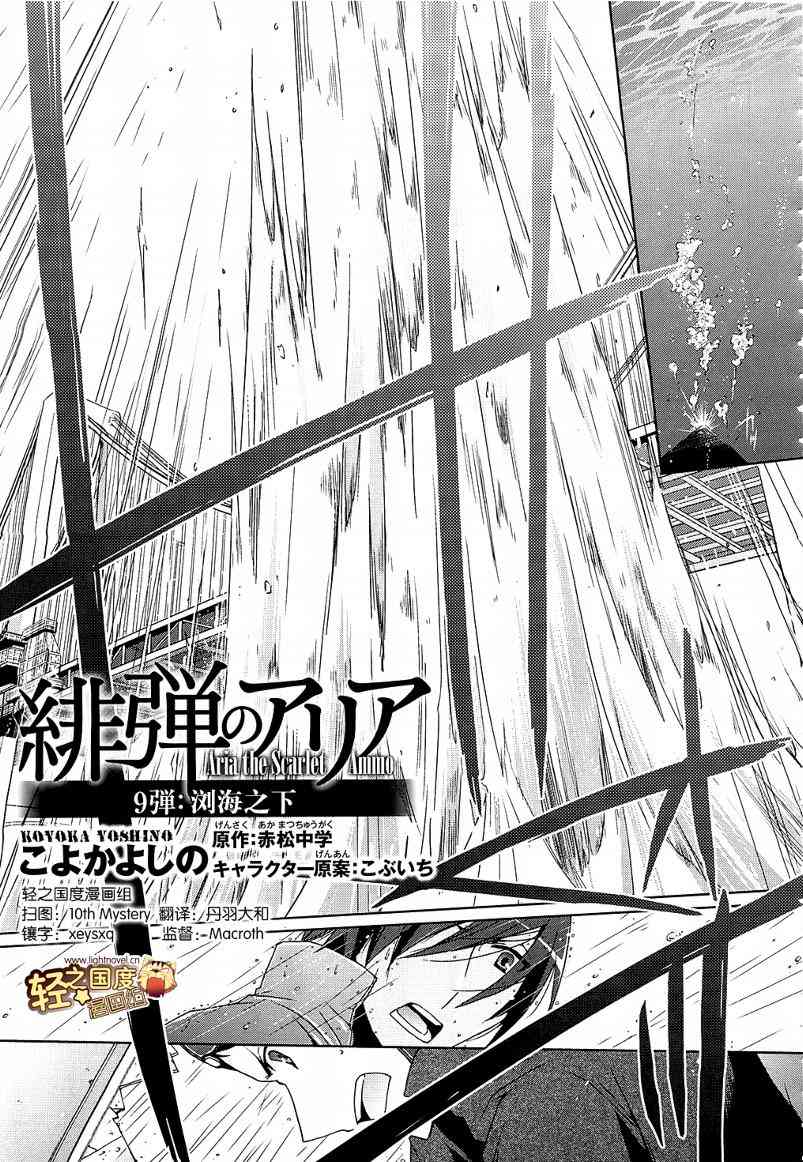 绯弹的亚里亚漫画,9话4图