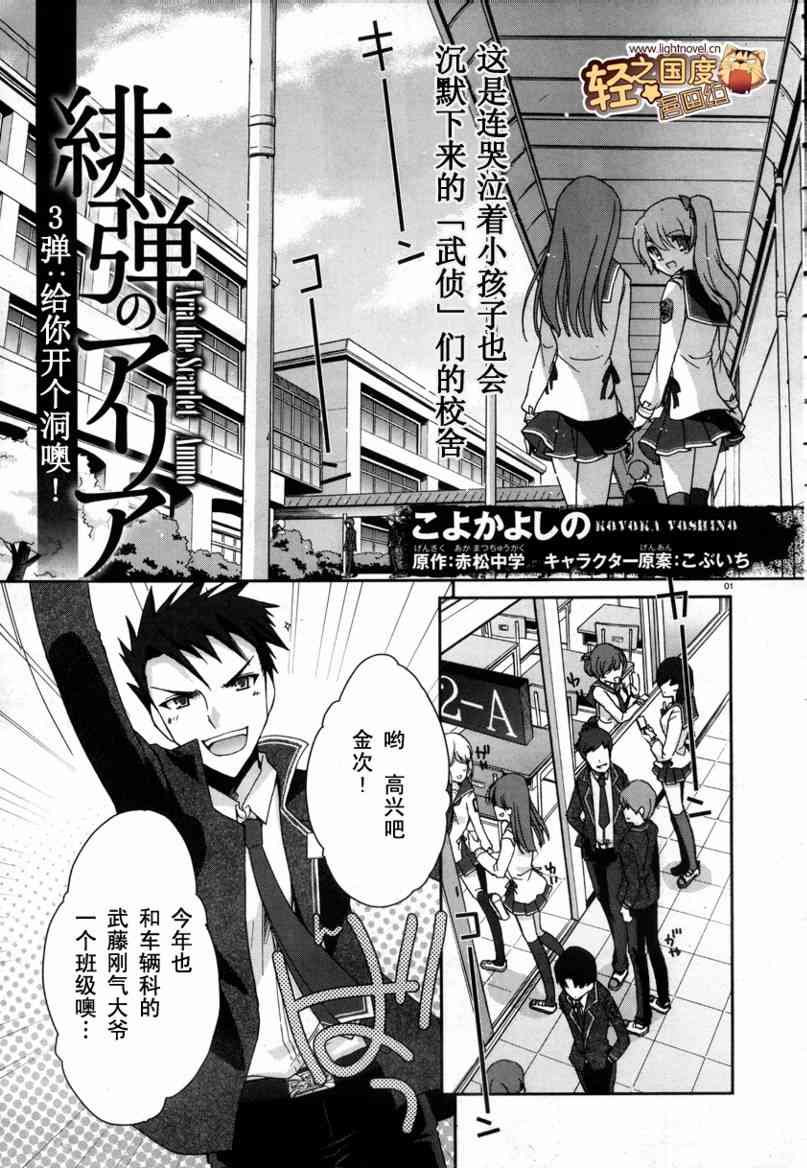 绯弹的亚里亚漫画,3话1图