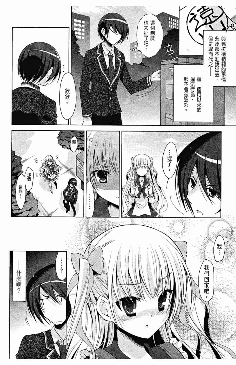绯弹的亚里亚漫画,9卷4图