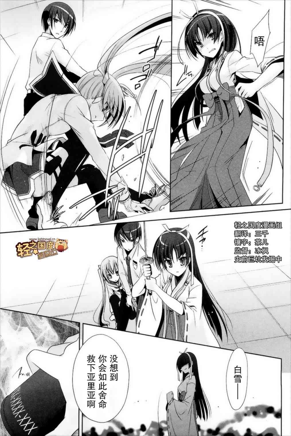 绯弹的亚里亚全集漫画,26话3图