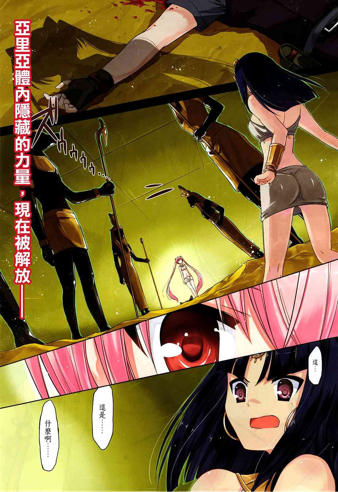 绯弹的亚里亚漫画,57话1图