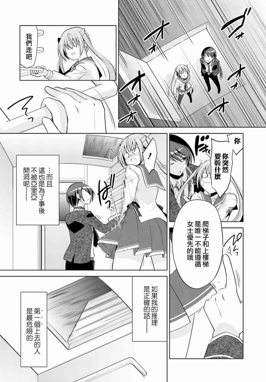 绯弹的亚里亚漫画,87话4图