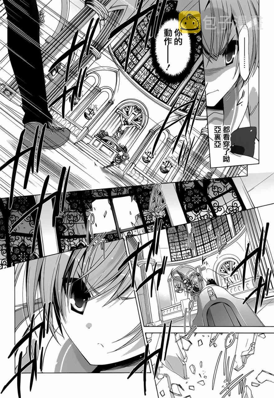 绯弹的亚里亚漫画,62话4图
