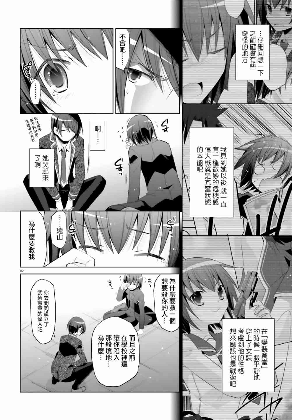 绯弹的亚里亚漫画,107话2图