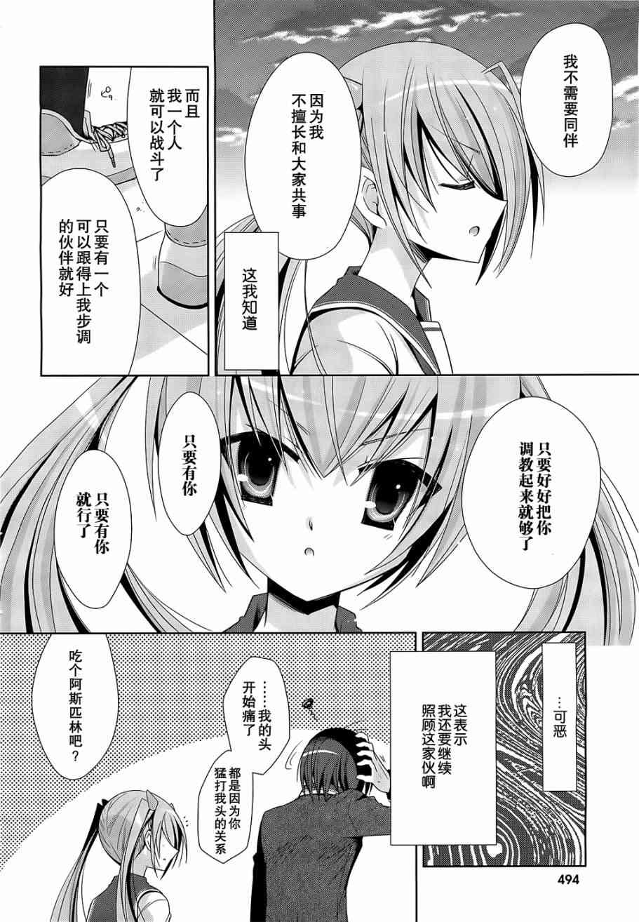 绯弹的亚里亚加奈漫画,19话4图