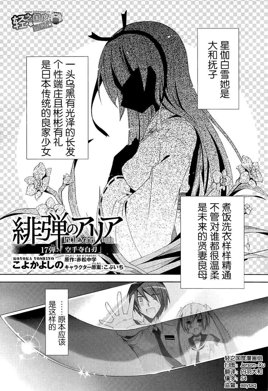 绯弹的亚里亚名场面漫画,17话1图