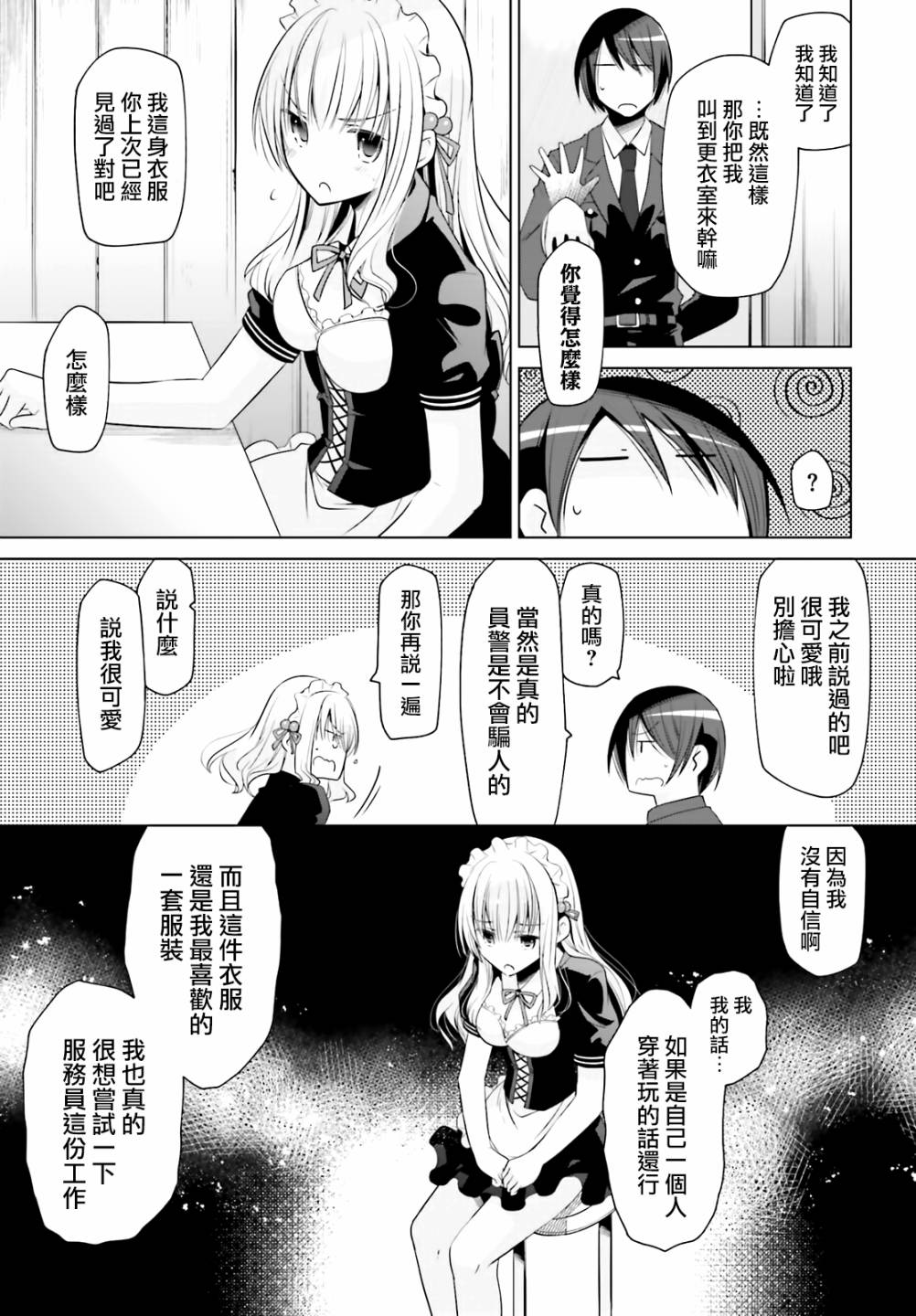 绯弹的亚里亚漫画,99话3图