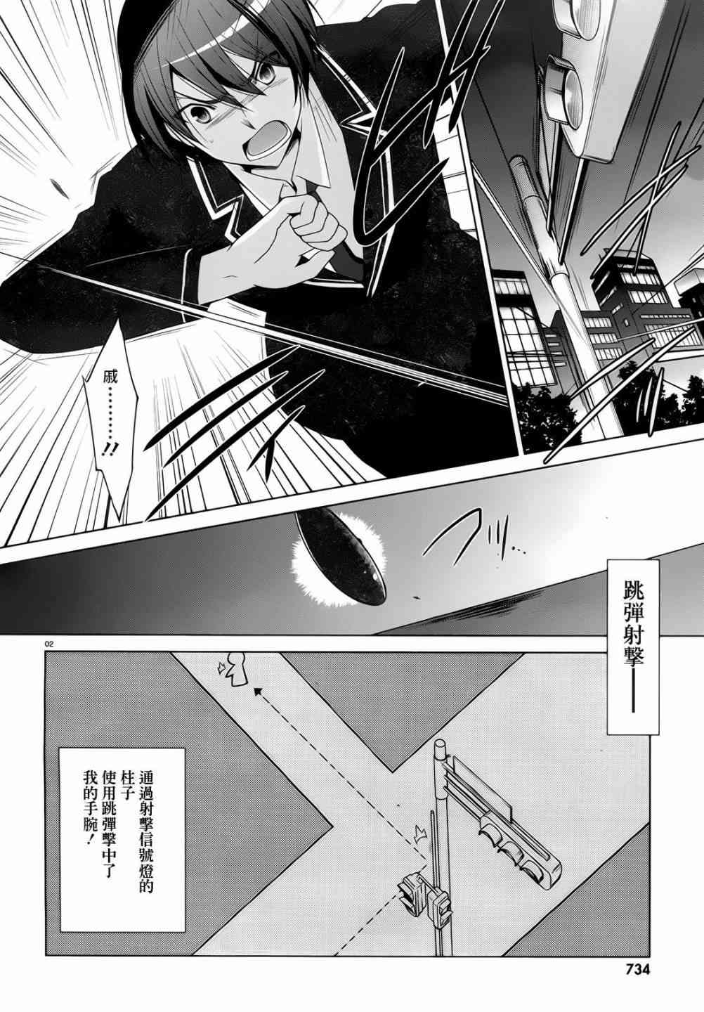 绯弹的亚里亚漫画,70话2图