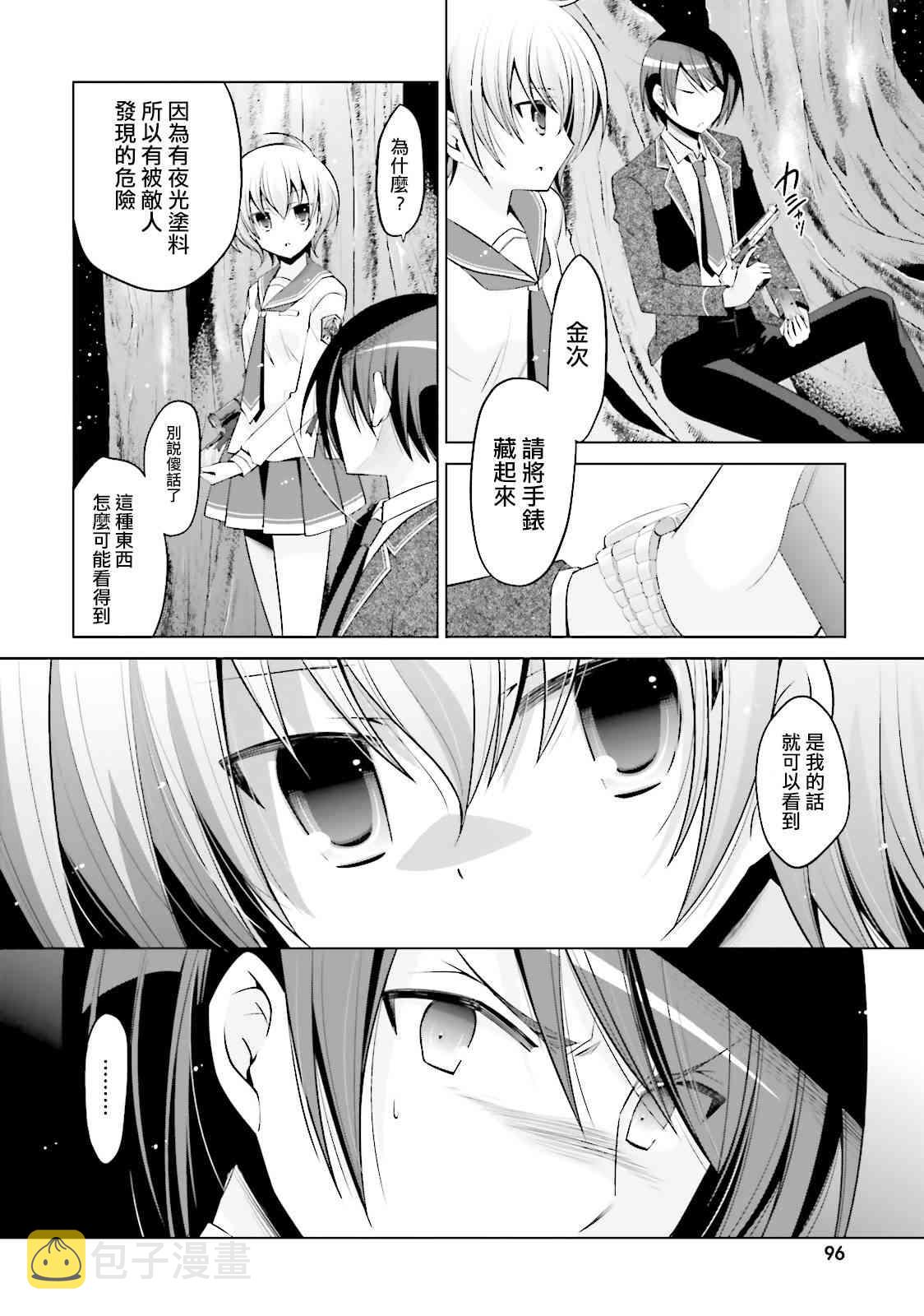 绯弹的亚里亚漫画,79话4图