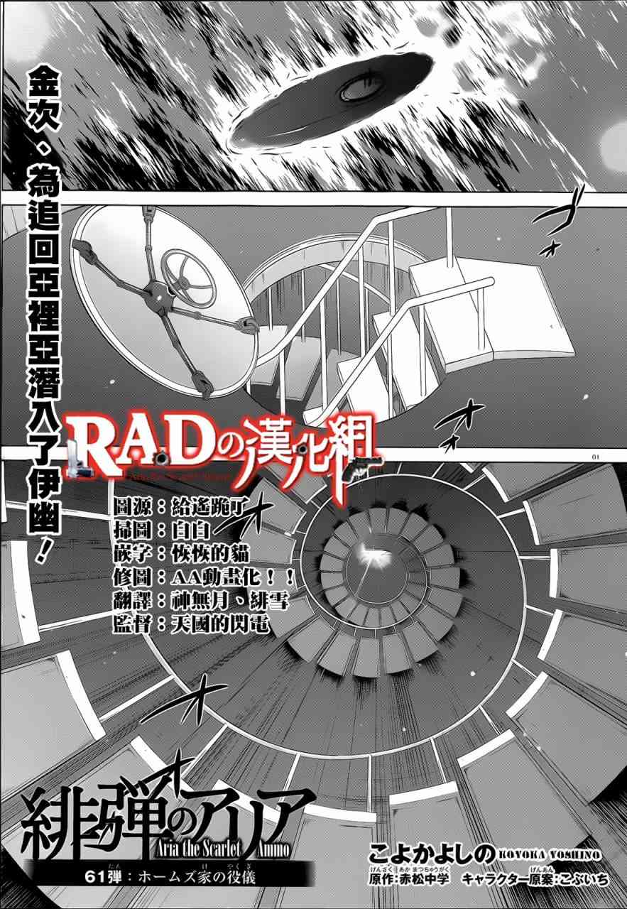 绯弹的亚里亚漫画,61话1图