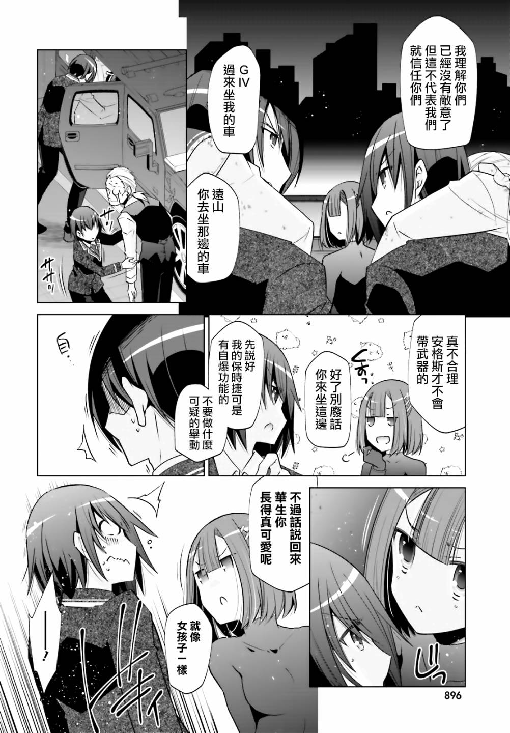 绯弹的亚里亚漫画,120话2图
