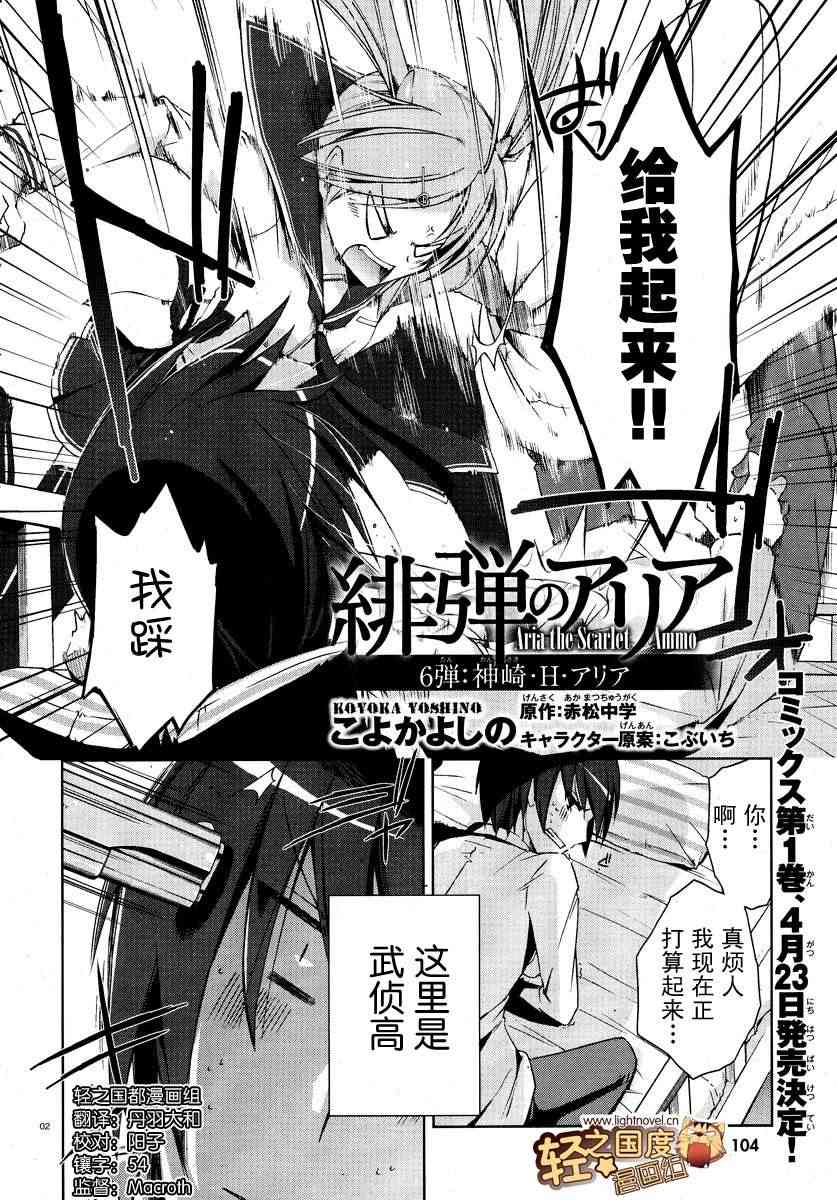 绯弹的亚里亚漫画,6话2图