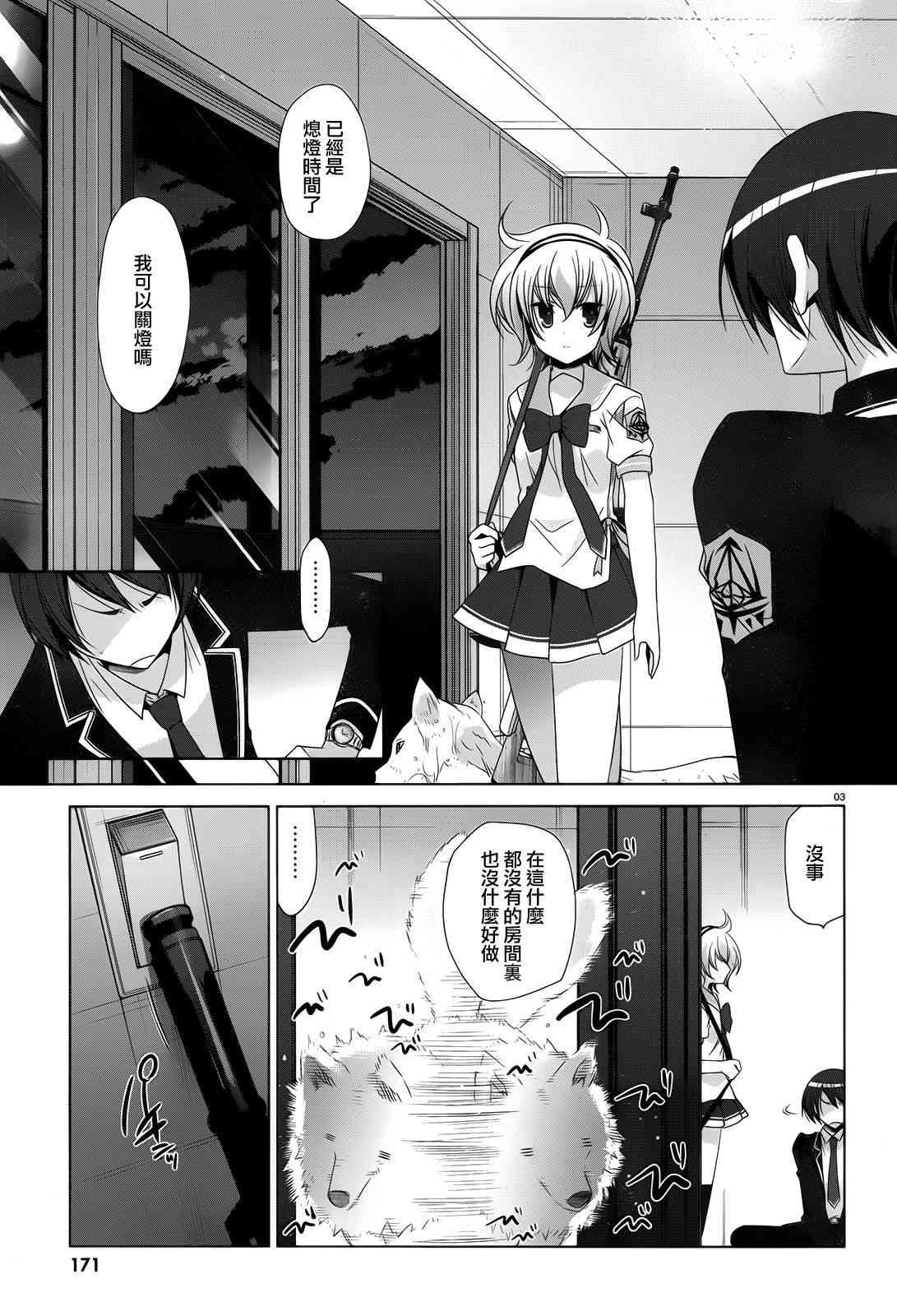 绯弹的亚里亚理子漫画,71话3图