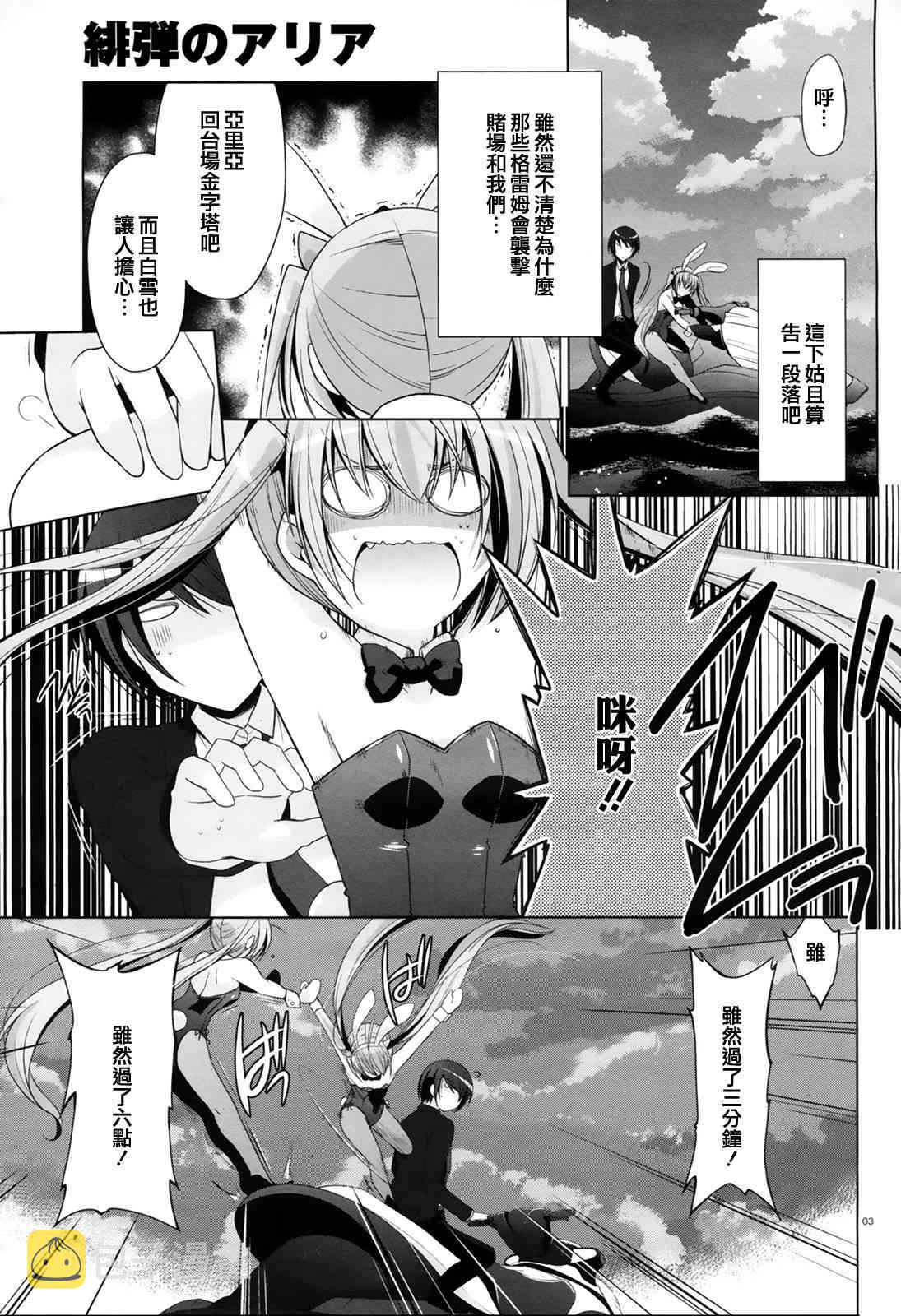 绯弹的亚里亚漫画,52话3图