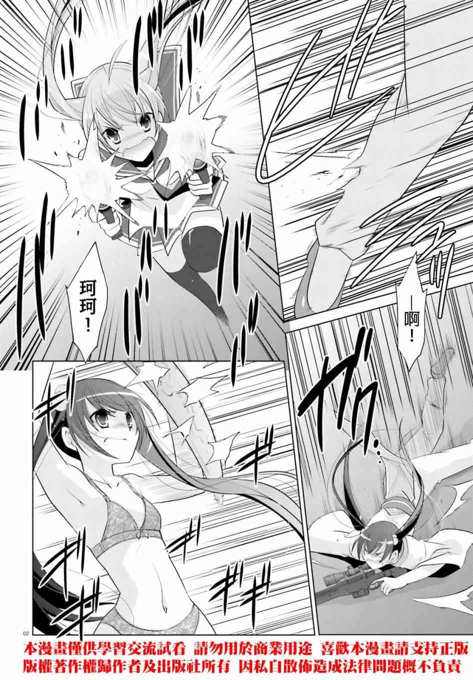 绯弹的亚里亚漫画,90话2图