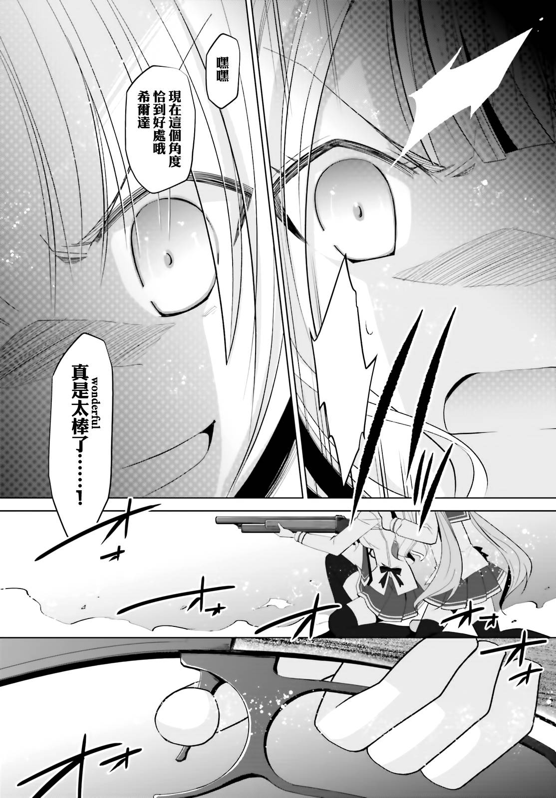 绯弹的亚里亚漫画,111话5图